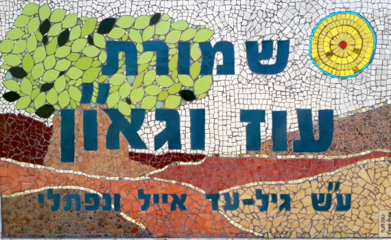 עוז וגאון 1_20200519123632.294_20210210113244.808.jpg